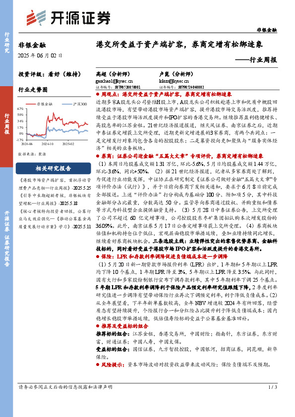 非银金融行业周报：港交所受益于资产端扩容，券商定增有松绑迹象