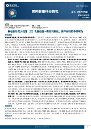 肿瘤创新药大梳理（三）乳腺癌篇-乘东风启航，国产创新药春芽萌动