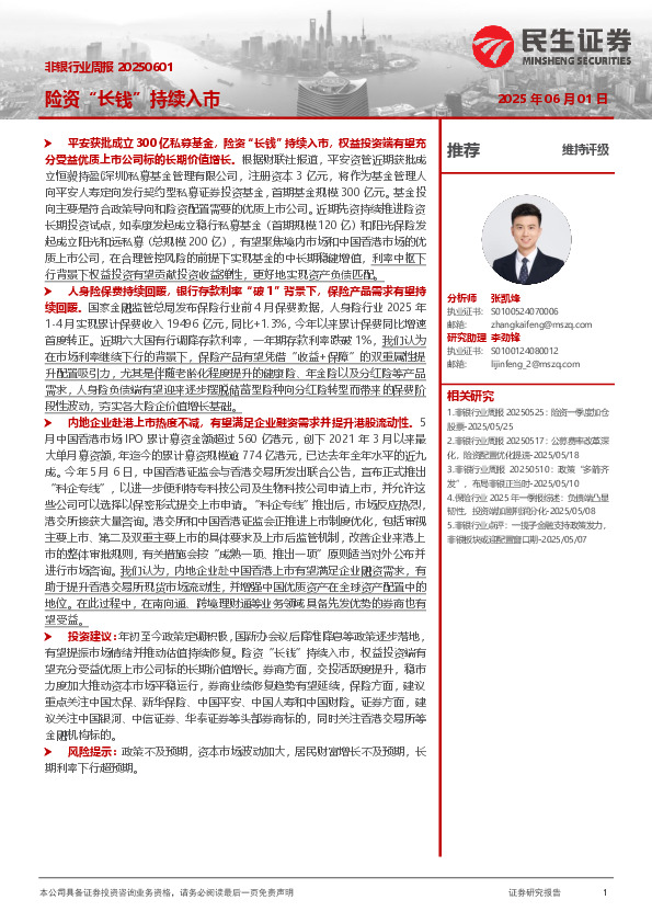 非银行业周报：险资“长钱”持续入市