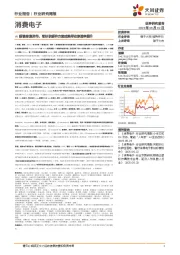 消费电子行业研究周报:AI眼镜密集发布,看好软硬件方案成熟带动渗透率提升
