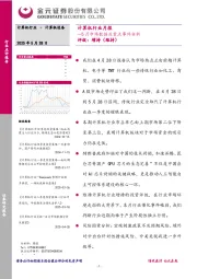 计算机行业月报:5月市场数据及重点事件分析