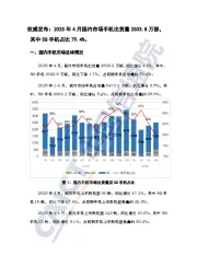 权威发布：2025年4月国内市场手机出货量2503.8万部，其中5G手机占比79.4%。