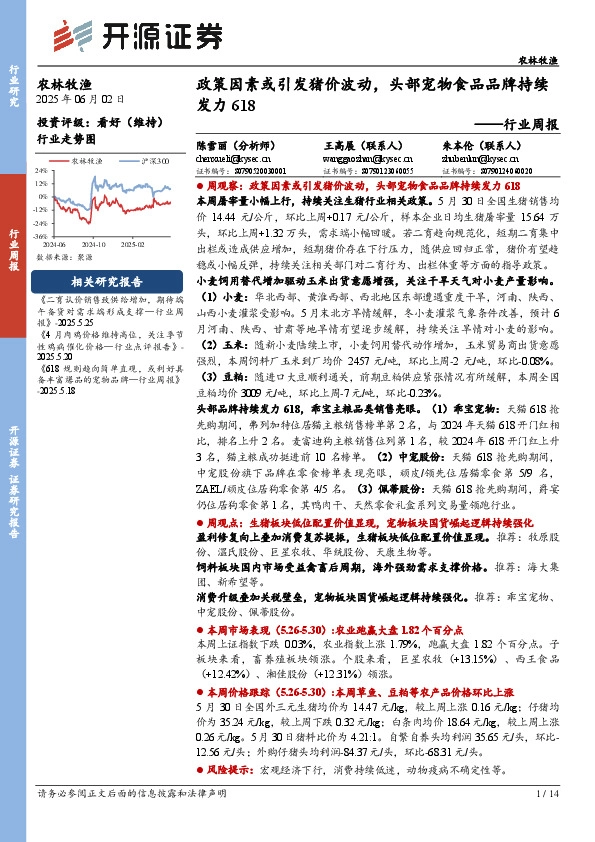 农林牧渔行业周报：政策因素或引发猪价波动，头部宠物食品品牌持续发力618