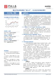 全球科技行业周报:腾讯布局全模态模型“混元-O”,关注低空经济概念催化