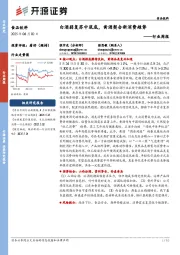 食品饮料行业周报：白酒弱复苏中筑底，黄酒契合新消费趋势