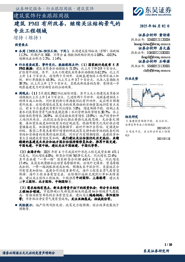 建筑装饰行业跟踪周报：建筑PMI有所改善，继续关注结构景气的专业工程领域