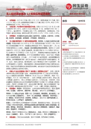 汽车和汽车零部件行业周报：无人配送需求强劲L4场景应用加速落地