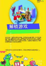 解锁游戏
