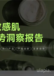 2025敏感肌行业趋势洞察报告