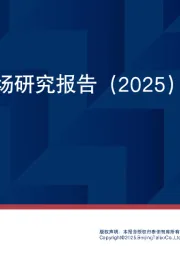 智驾地图市场研究报告(2025)