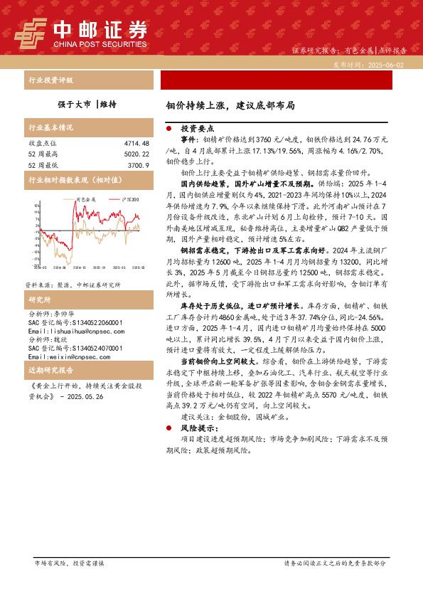 有色金属：钼价持续上涨，建议底部布局