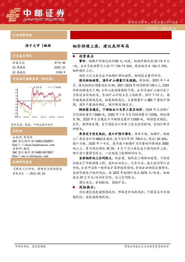 有色金属：钼价持续上涨，建议底部布局