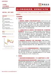 交通运输行业周报：无人车配送快速发展，看好物流产业升级