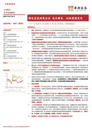 大能源行业2025年第22周周报(20250602):绿电直连政策出台 关注绿电、垃圾焚烧发电