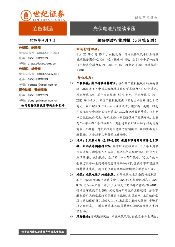装备制造行业周报（5月第5周）：光伏电池片继续承压