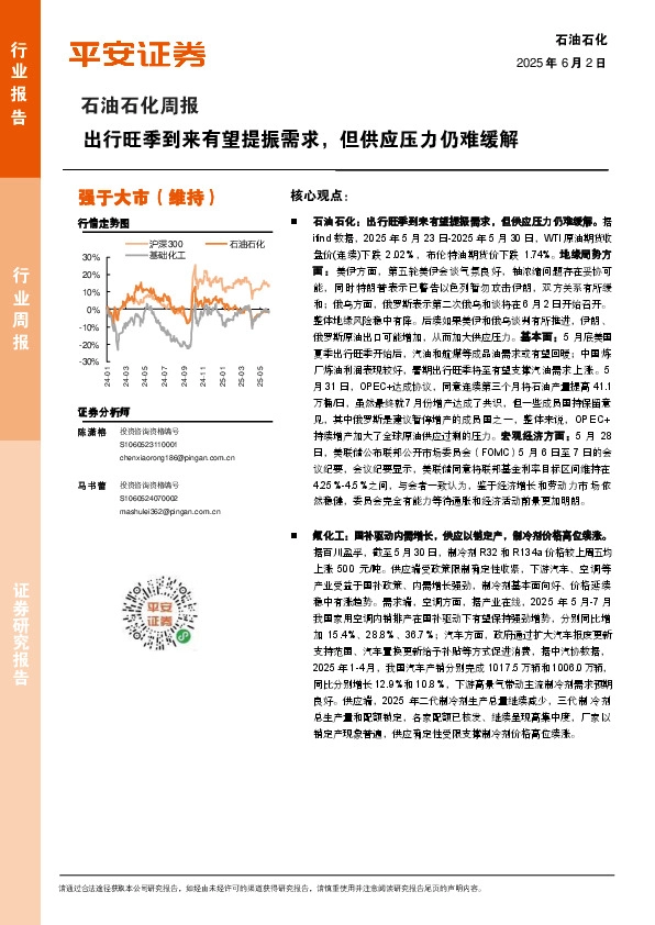 石油石化行业周报：出行旺季到来有望提振需求，但供应压力仍难缓解