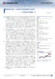具身智能产业跟踪(2):政策持续支持,关注基于应用落地的产品迭代