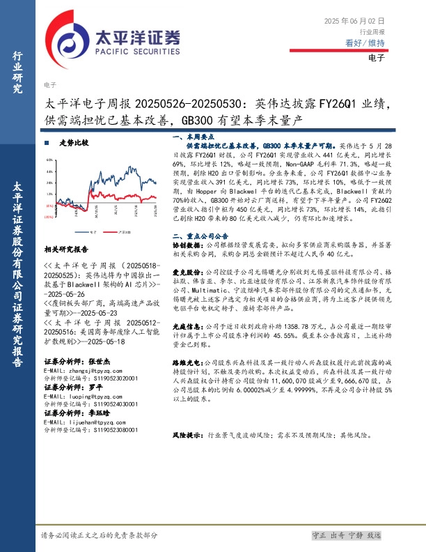 电子行业周报：英伟达披露FY26Q1业绩，供需端担忧已基本改善，GB300有望本季末量产