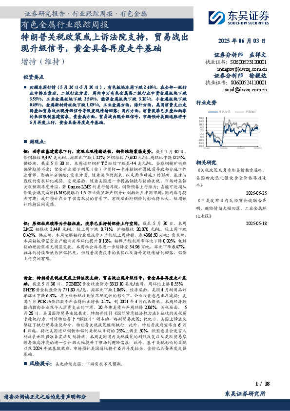 有色金属行业跟踪周报：特朗普关税政策或上诉法院支持，贸易战出现升级信号，黄金具备再度走牛基础