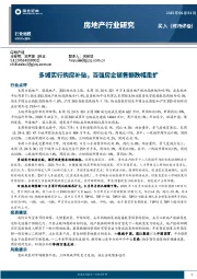 房地产行业研究：多城实行购房补贴，百强房企销售额跌幅走扩
