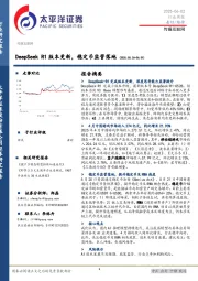 传媒互联网行业周报：DeepSeek R1版本更新，稳定币监管落地