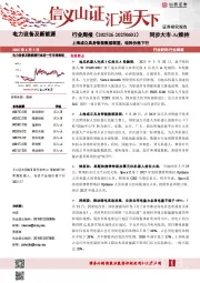 电力设备及新能源行业周报：上海成立具身智能数据联盟，硅料价格下行