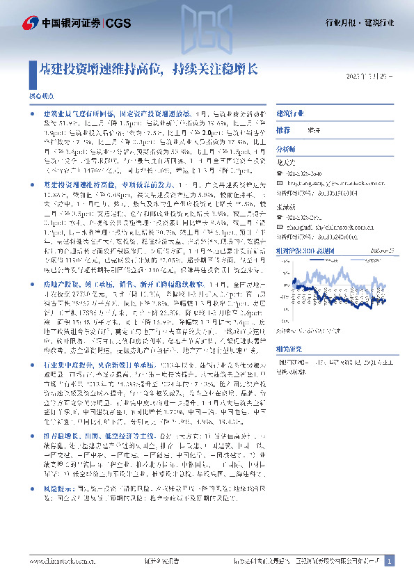 建筑行业行业月报：基建投资增速维持高位，持续关注稳增长
