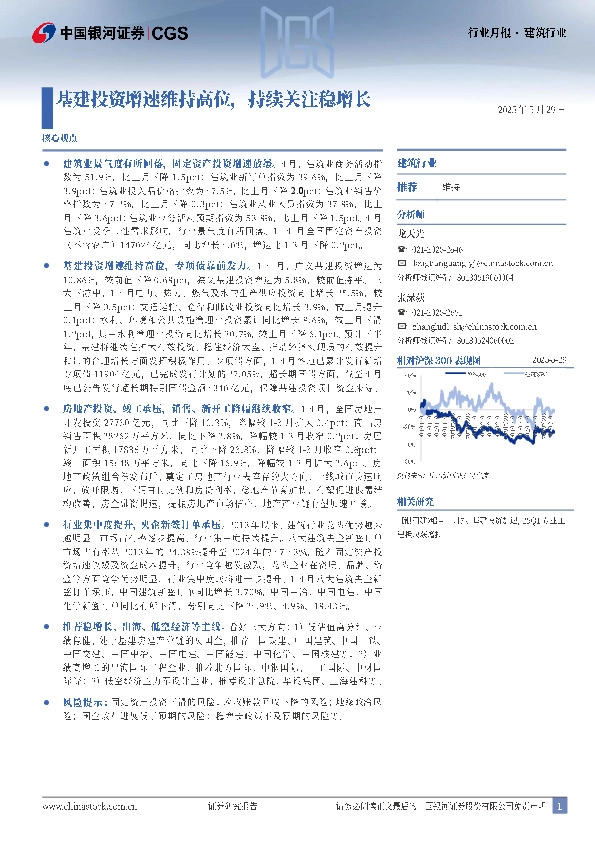 建筑行业行业月报：基建投资增速维持高位，持续关注稳增长