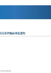 先进制造行业周报：从国际人形机器人技能大赛看具身智能商业化进程