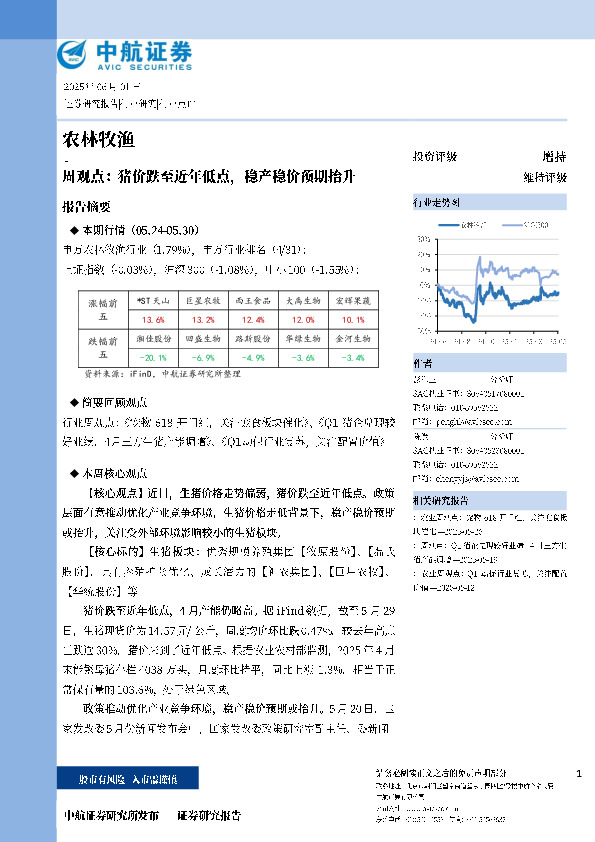农林牧渔周观点：猪价跌至近年低点，稳产稳价预期抬升