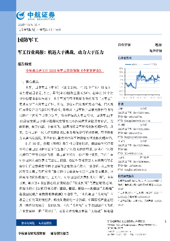 军工行业周报：机遇大于挑战、动力大于压力