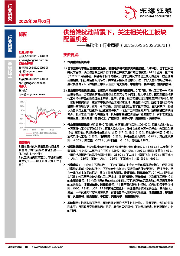 基础化工行业周报：供给端扰动背景下，关注相关化工板块配置机会