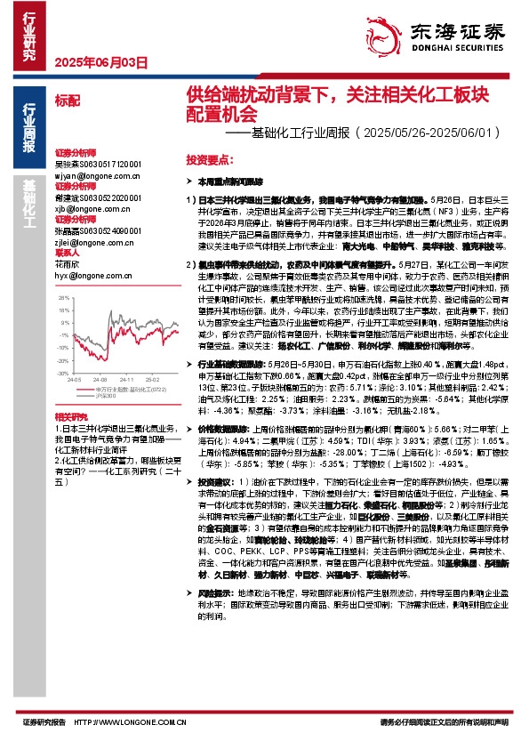 基础化工行业周报：供给端扰动背景下，关注相关化工板块配置机会