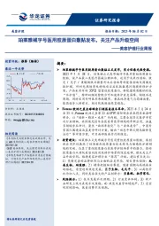 美容护理行业周报：珀莱雅械字号医用胶原蛋白敷贴发布，关注产品升级空间