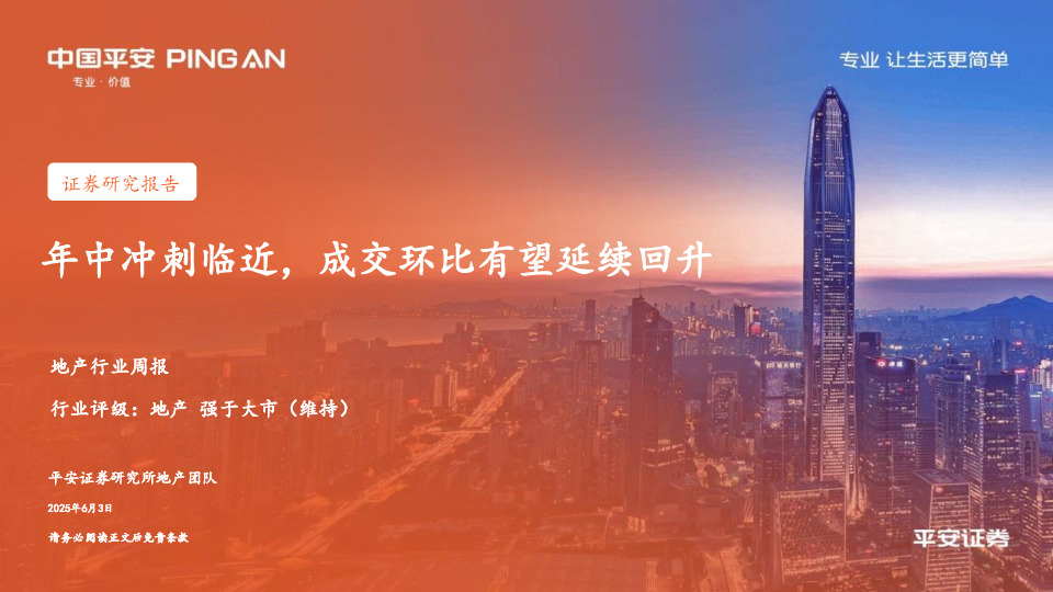 地产行业周报：年中冲刺临近，成交环比有望延续回升