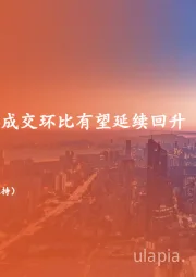 地产行业周报：年中冲刺临近，成交环比有望延续回升