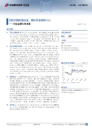 有色金属行业周报:美国关税政策反复,利好黄金价格上行