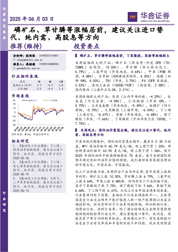 磷矿石、草甘膦等涨幅居前，建议关注进口替代、纯内需、高股息等方向