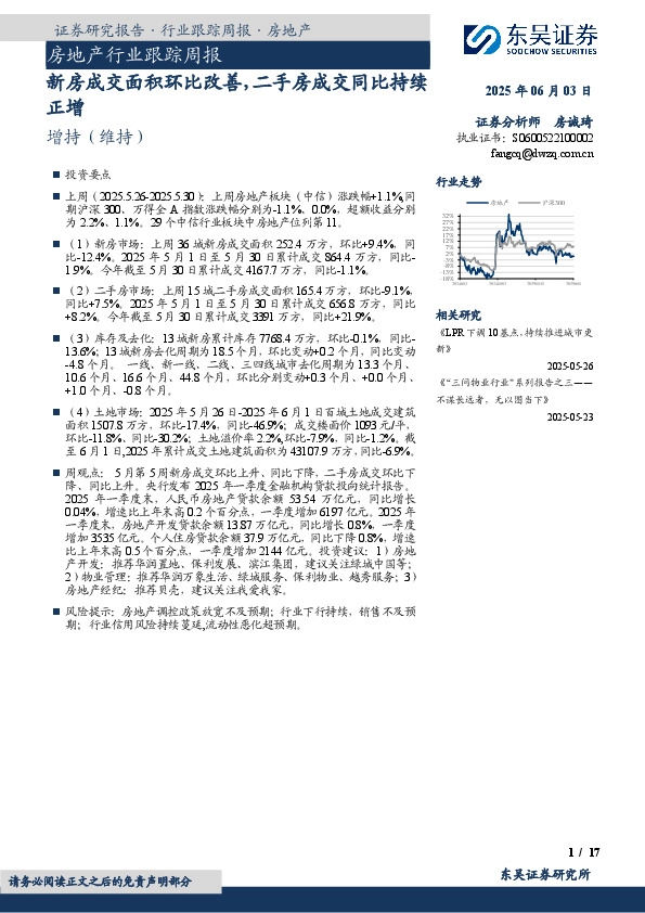 房地产行业跟踪周报：新房成交面积环比改善，二手房成交同比持续正增