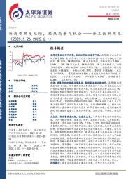 食品饮料行业周报：新消费热度延续，聚焦高景气机会