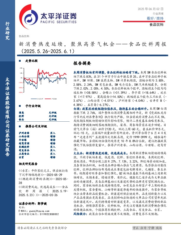 食品饮料行业周报：新消费热度延续，聚焦高景气机会
