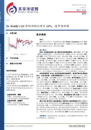 医药:Dr. Reddy's Q4净利润同比增长22%,超市场预期