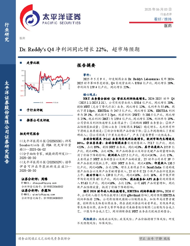 医药：Dr. Reddy's Q4净利润同比增长22%，超市场预期