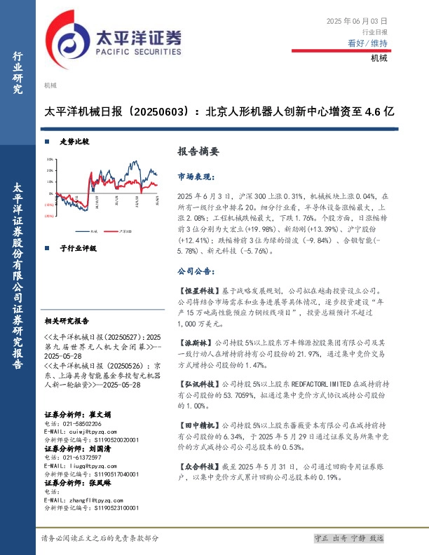 机械日报：北京人形机器人创新中心增资至4.6亿