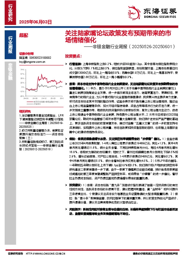 非银金融行业周报：关注陆家嘴论坛政策发布预期带来的市场情绪催化