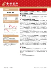 电力：南方区域电力市场运行规则进一步完善，看好虚拟电厂对绿电运营商的赋能