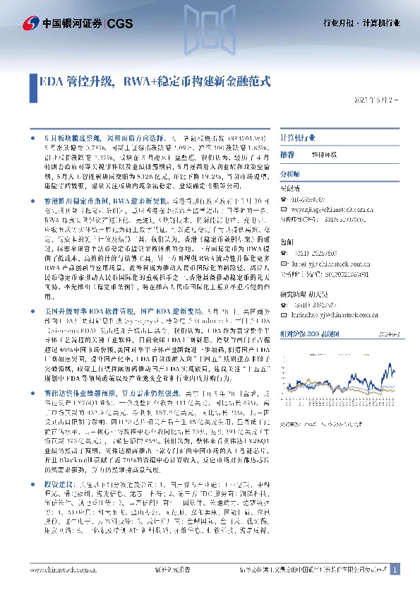 计算机行业行业月报：EDA管控升级，RWA+稳定币构建新金融范式