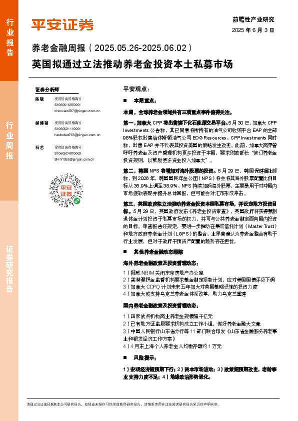 养老金融行业周报：英国拟通过立法推动养老金投资本土私募市场
