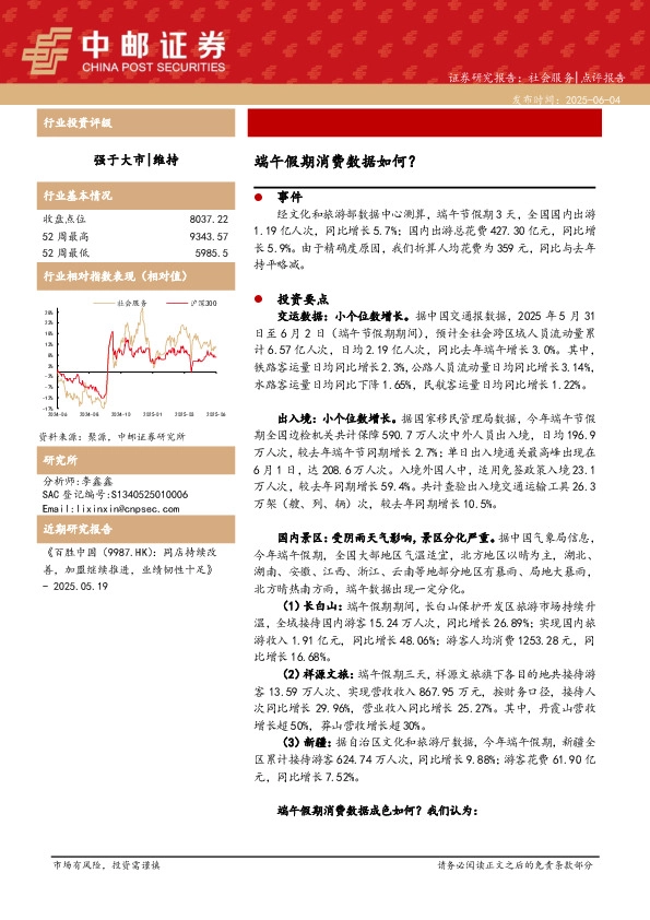 社会服务：端午假期消费数据如何？