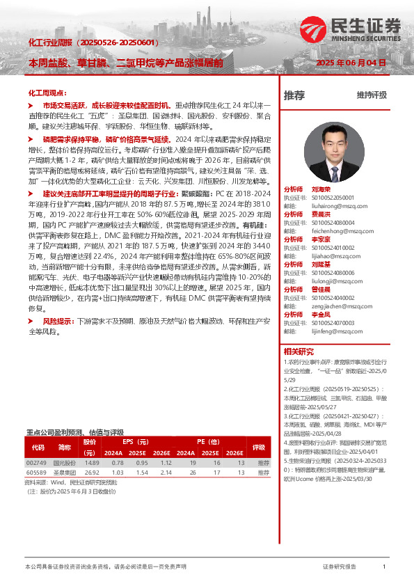 化工行业周报：本周盐酸、草甘膦、二氯甲烷等产品涨幅居前